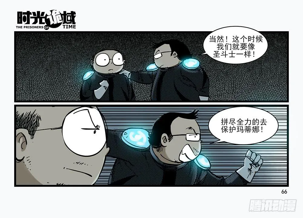 30集 谎言与愤怒【中】 第14页