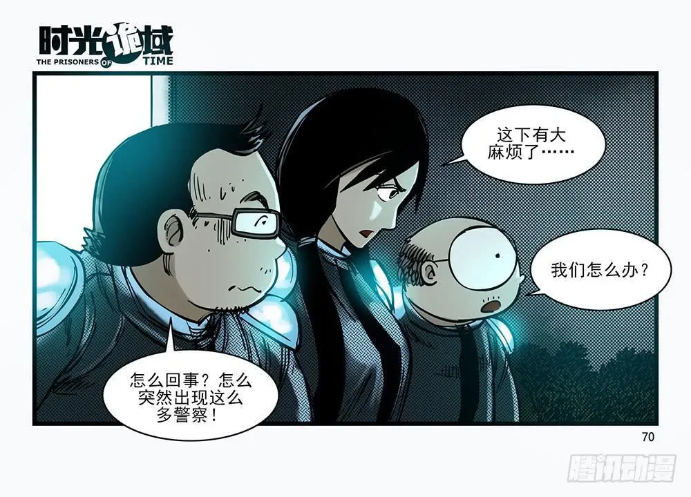 30集 谎言与愤怒【中】 第18页