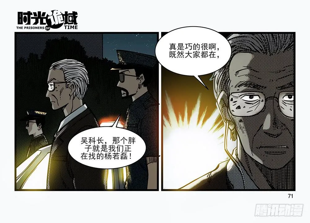 30集 谎言与愤怒【中】 第19页