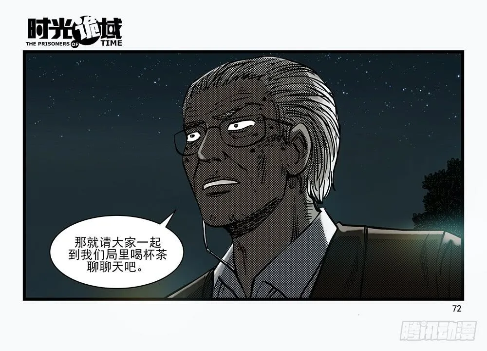 30集 谎言与愤怒【中】 第20页