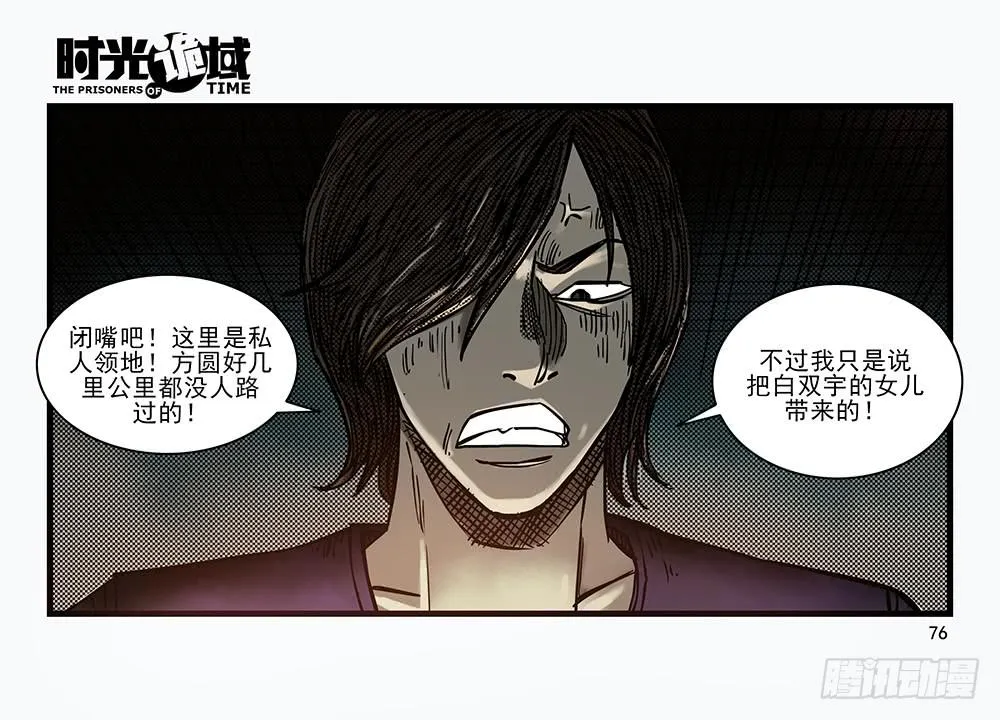 30集 谎言与愤怒【下】 第4页