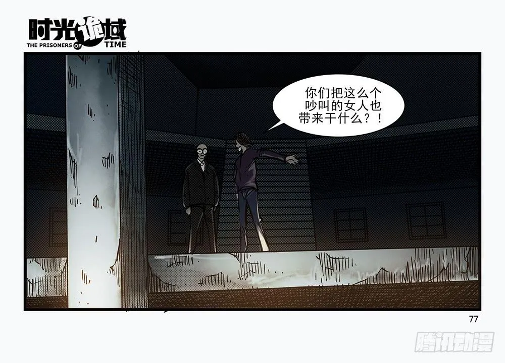 30集 谎言与愤怒【下】 第5页