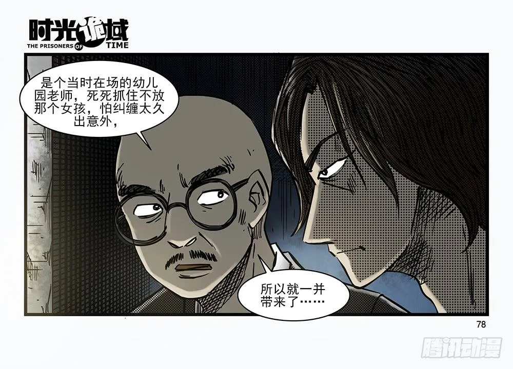 30集 谎言与愤怒【下】 第6页