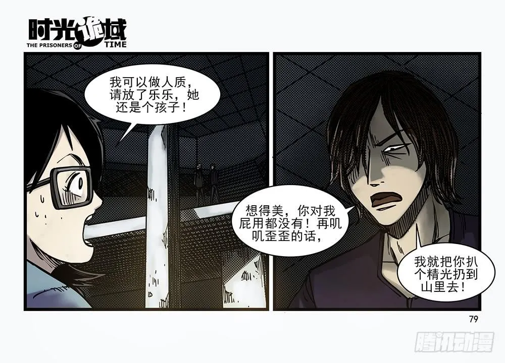 30集 谎言与愤怒【下】 第7页