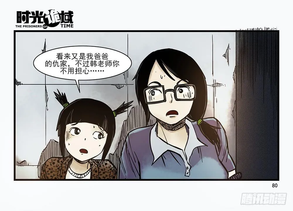 30集 谎言与愤怒【下】 第8页