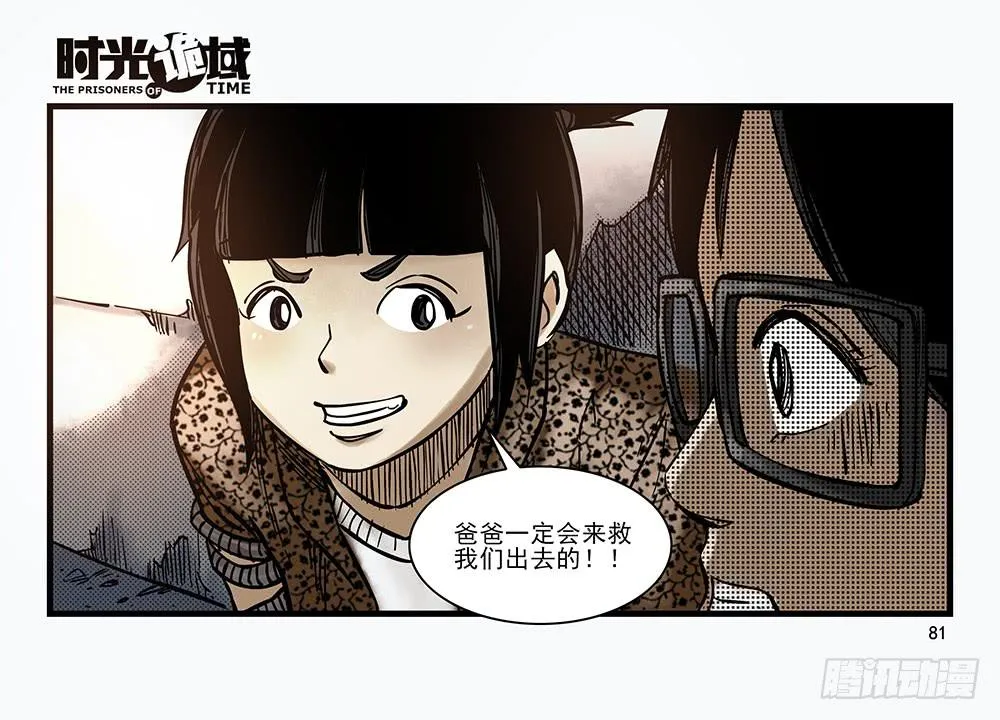30集 谎言与愤怒【下】 第9页