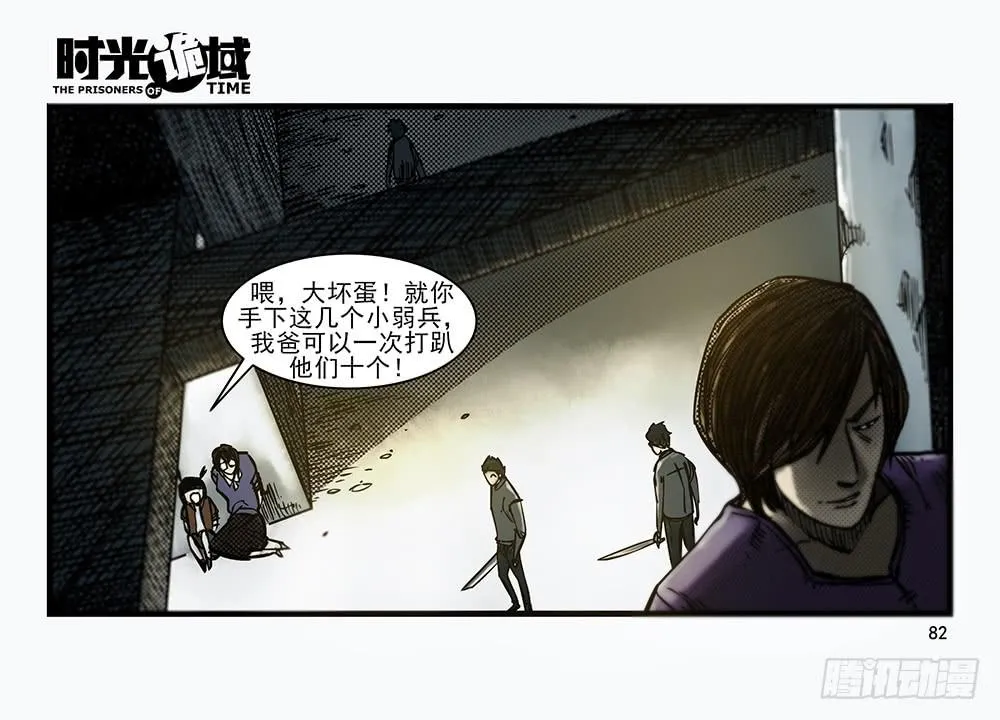 30集 谎言与愤怒【下】 第10页