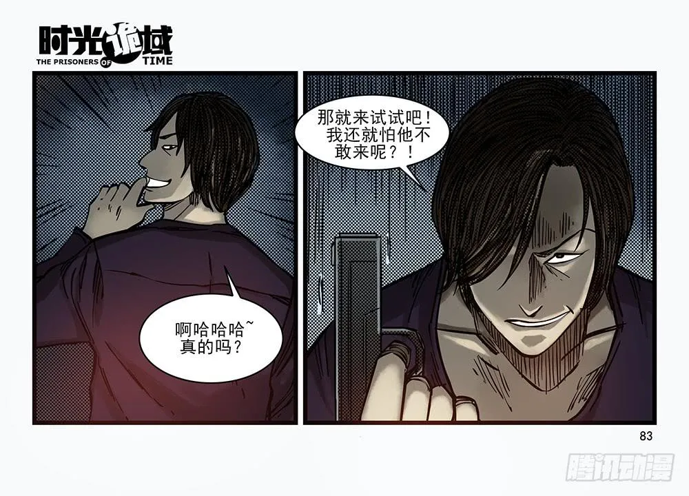 30集 谎言与愤怒【下】 第11页