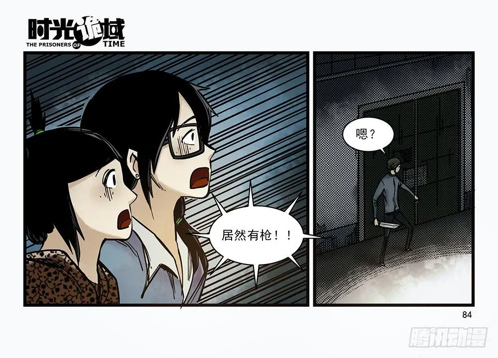 30集 谎言与愤怒【下】 第12页