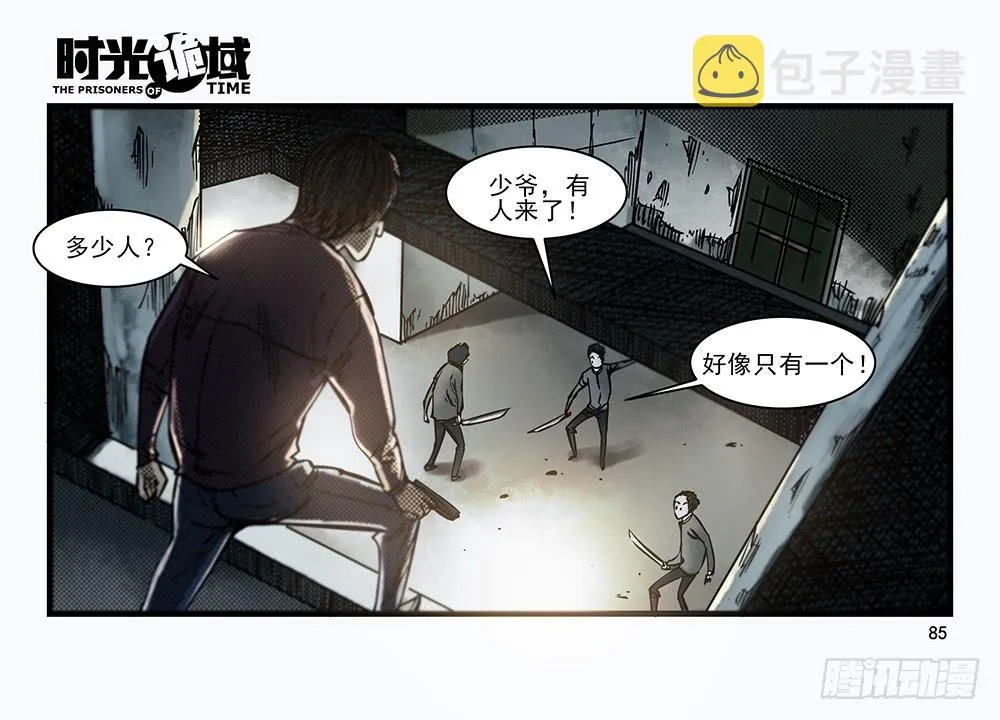 30集 谎言与愤怒【下】 第13页