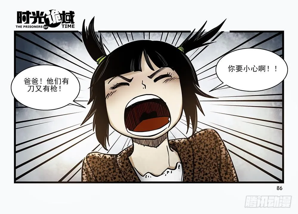 30集 谎言与愤怒【下】 第14页