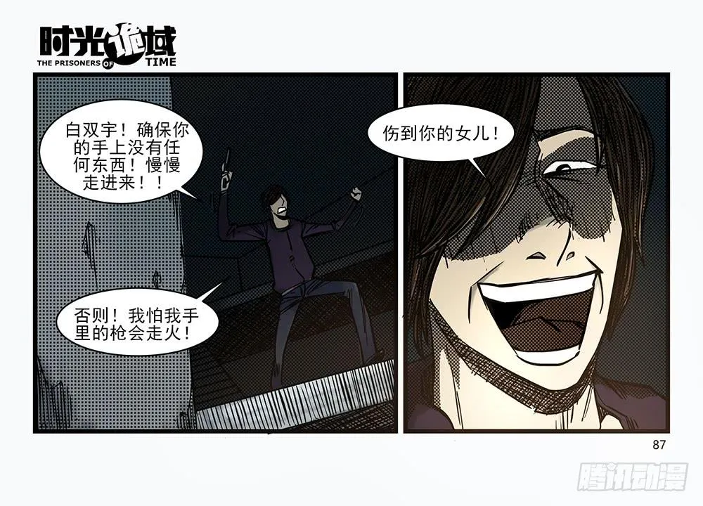 30集 谎言与愤怒【下】 第15页