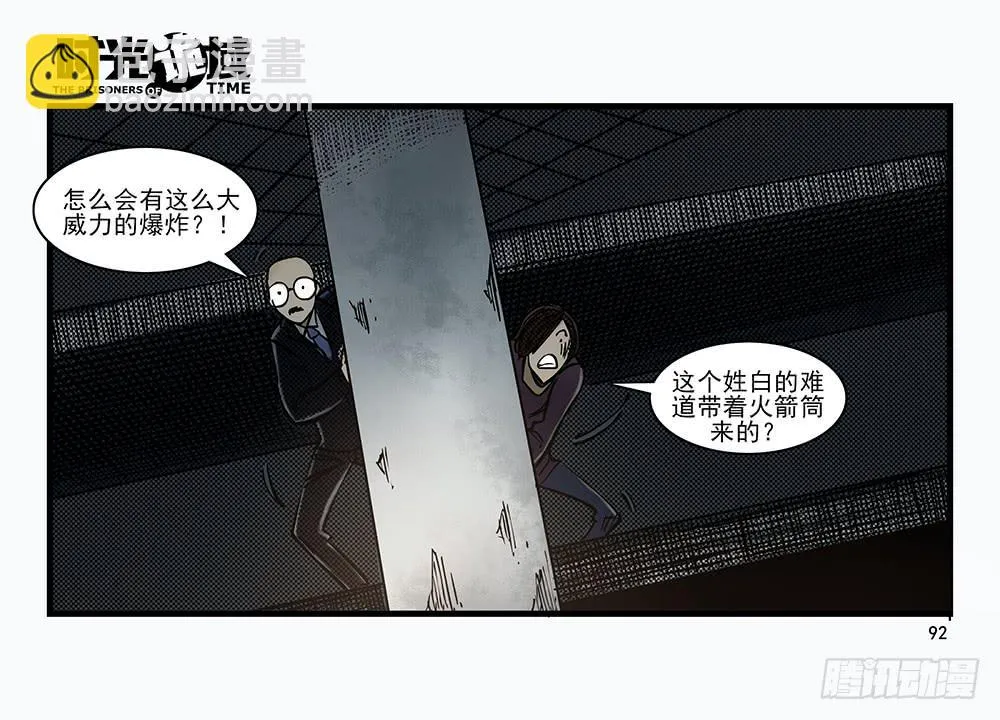 30集 谎言与愤怒【下】 第20页