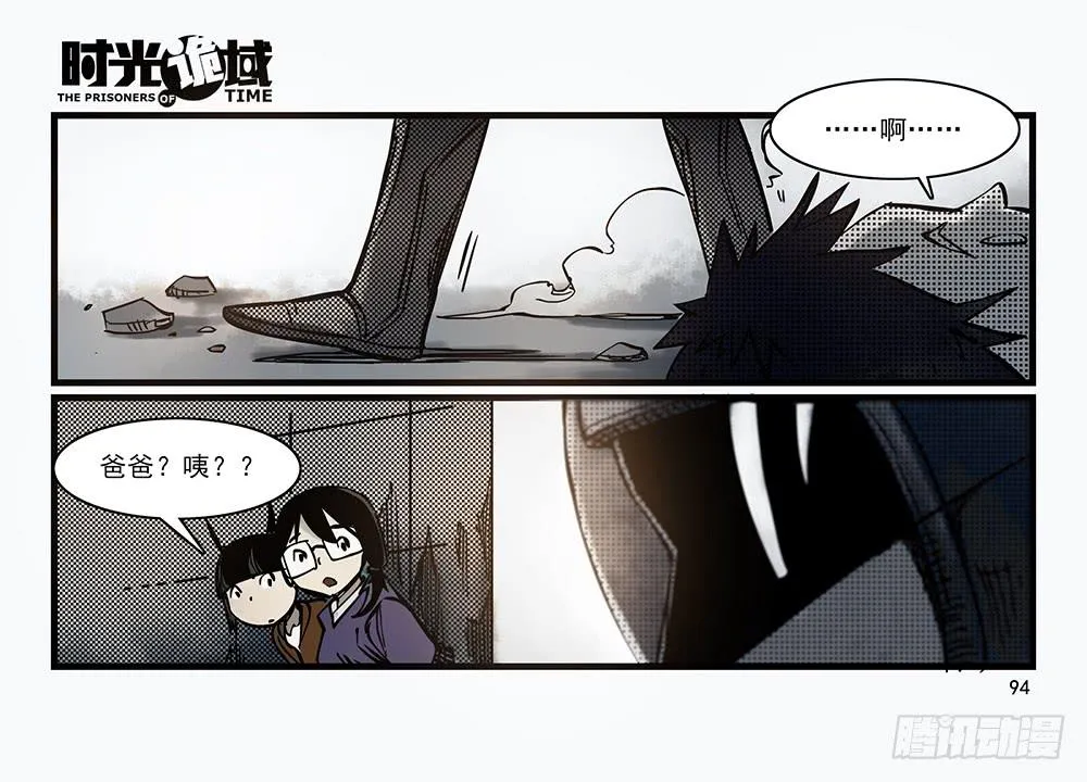 30集 谎言与愤怒【下】 第22页