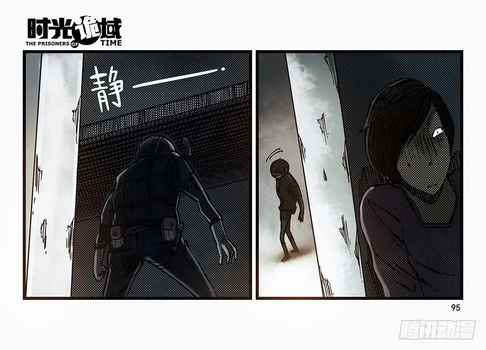 30集 谎言与愤怒【下】 第23页