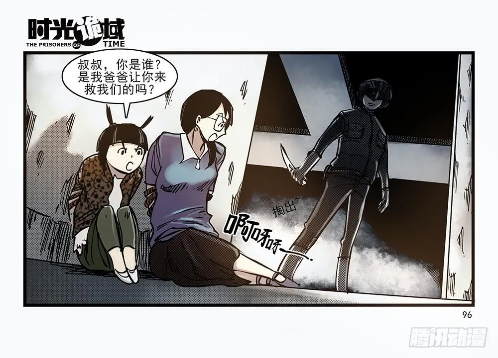 30集 谎言与愤怒【下】 第24页