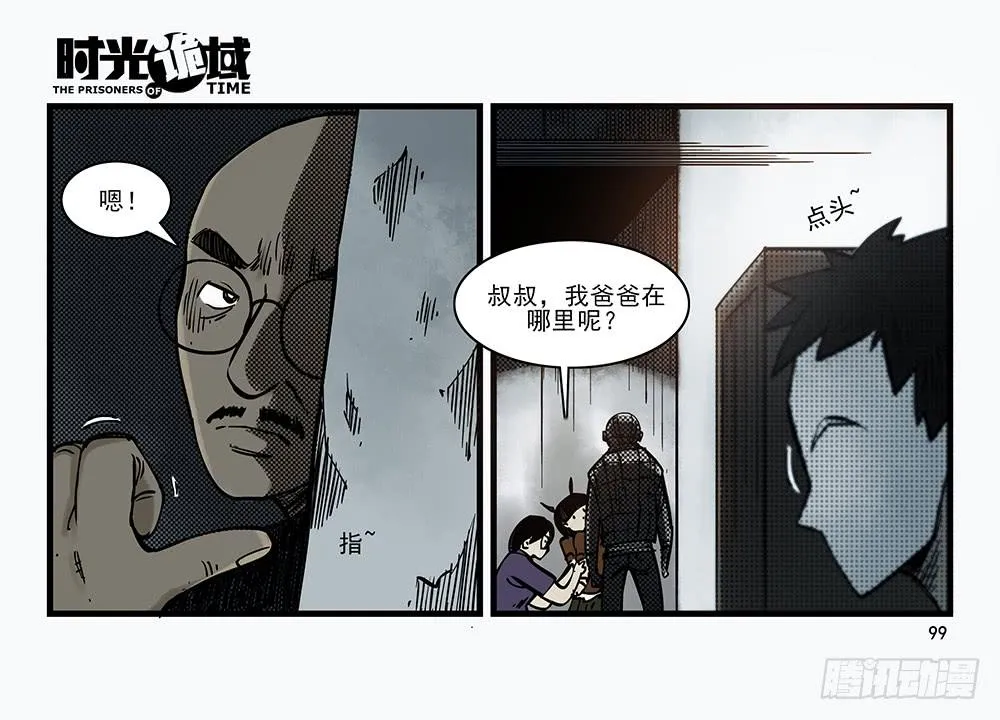 30集 谎言与愤怒【补】 第3页