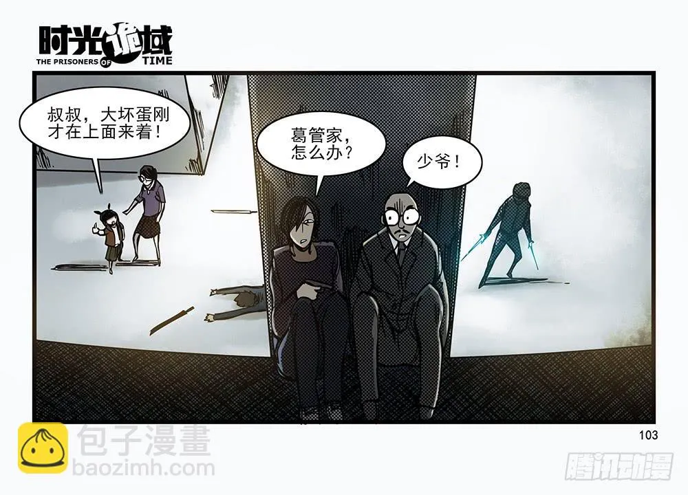 30集 谎言与愤怒【补】 第7页