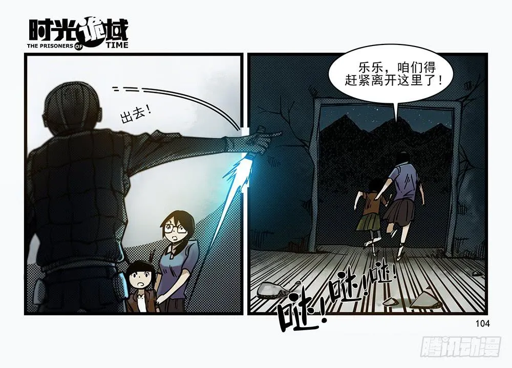 30集 谎言与愤怒【补】 第8页