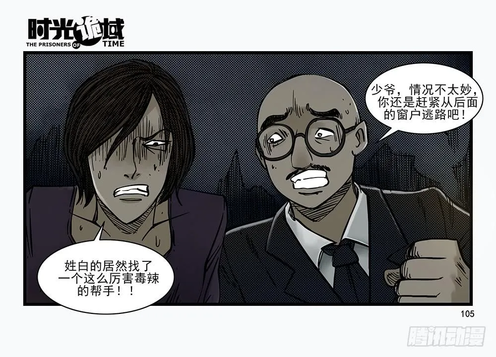 30集 谎言与愤怒【补】 第9页