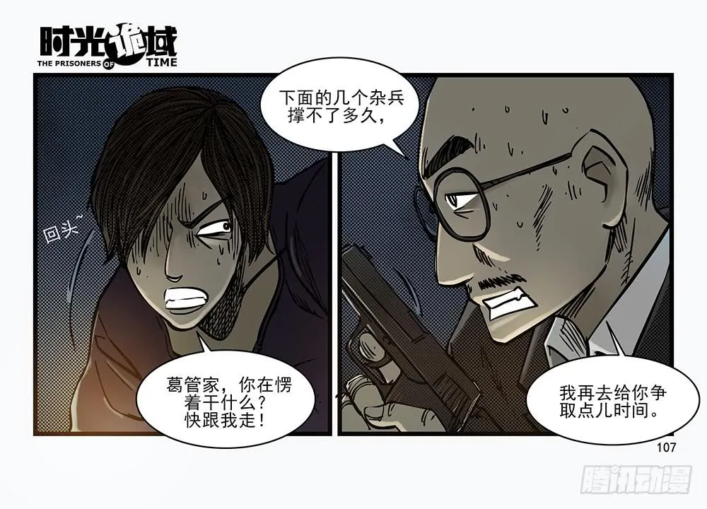 30集 谎言与愤怒【补】 第11页