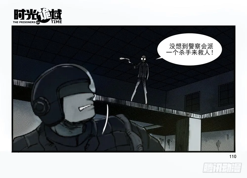 30集 谎言与愤怒【补】 第14页