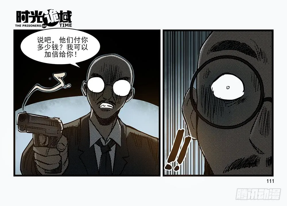 30集 谎言与愤怒【补】 第15页