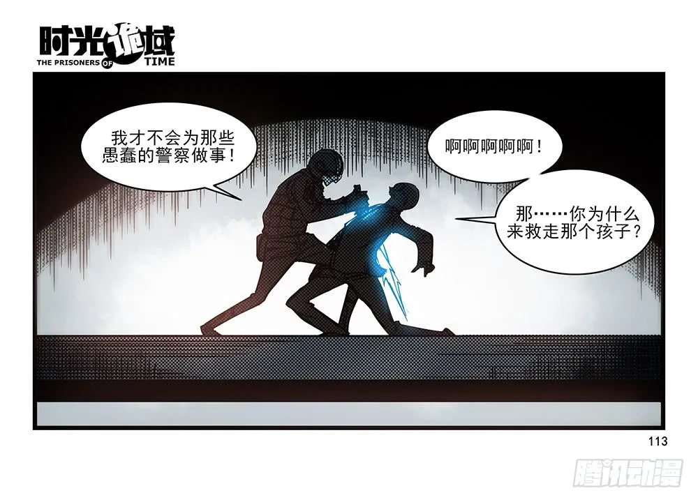 30集 谎言与愤怒【补】 第17页