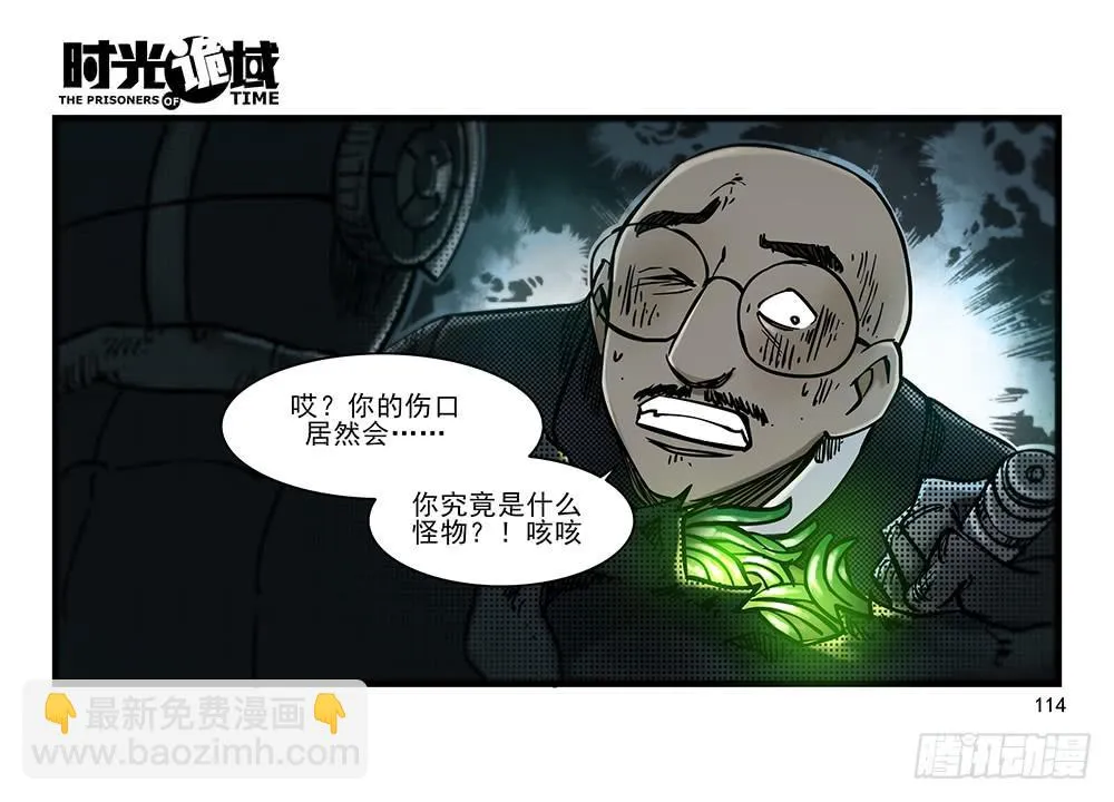 30集 谎言与愤怒【补】 第18页
