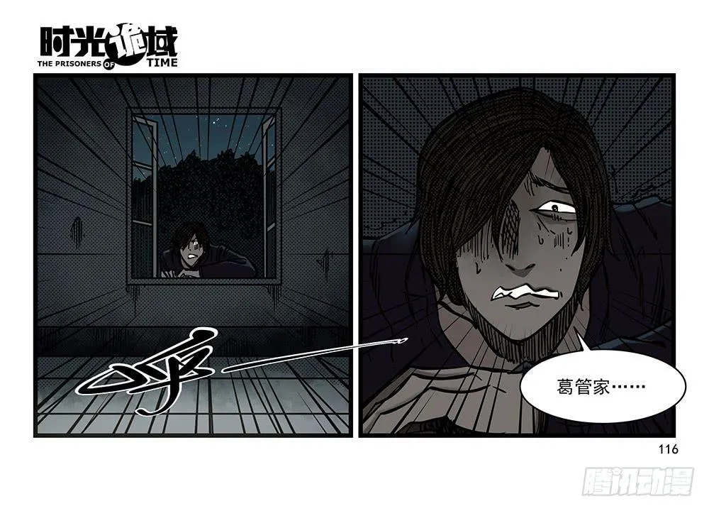 30集 谎言与愤怒【补】 第20页
