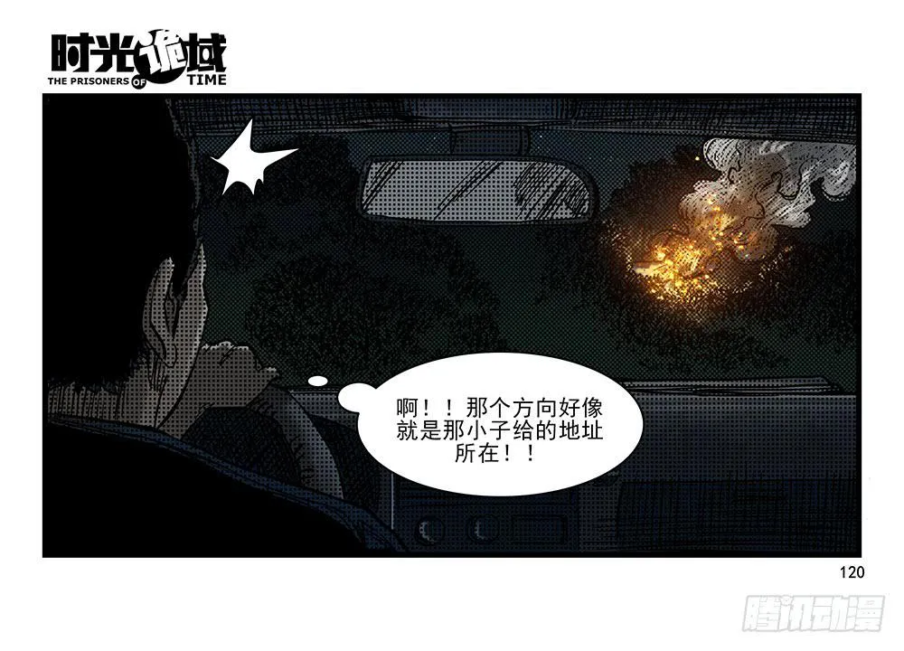 30集 谎言与愤怒【补】 第24页