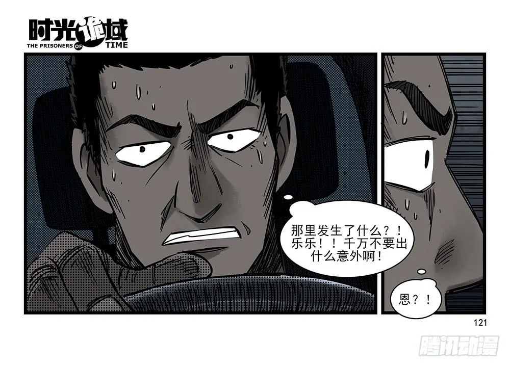 30集 谎言与愤怒【补】 第25页