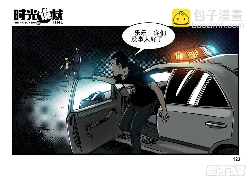 30集 谎言与愤怒【补】 第27页