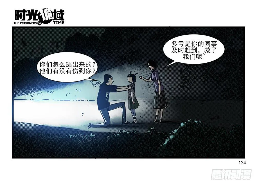 30集 谎言与愤怒【补】 第28页