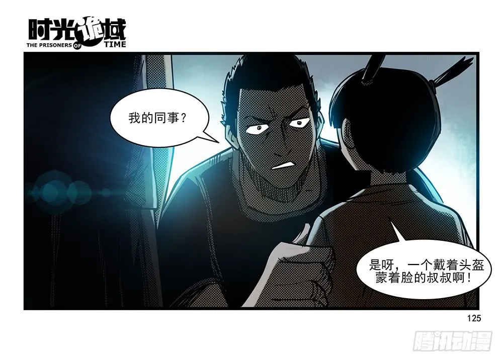 30集 谎言与愤怒【补】 第29页