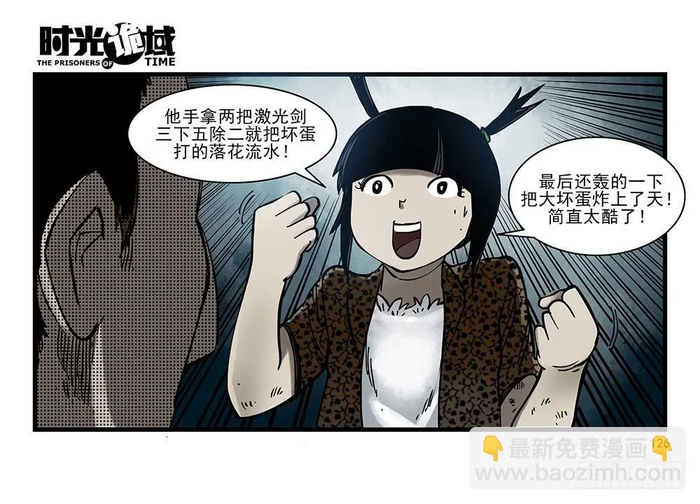 30集 谎言与愤怒【补】 第30页