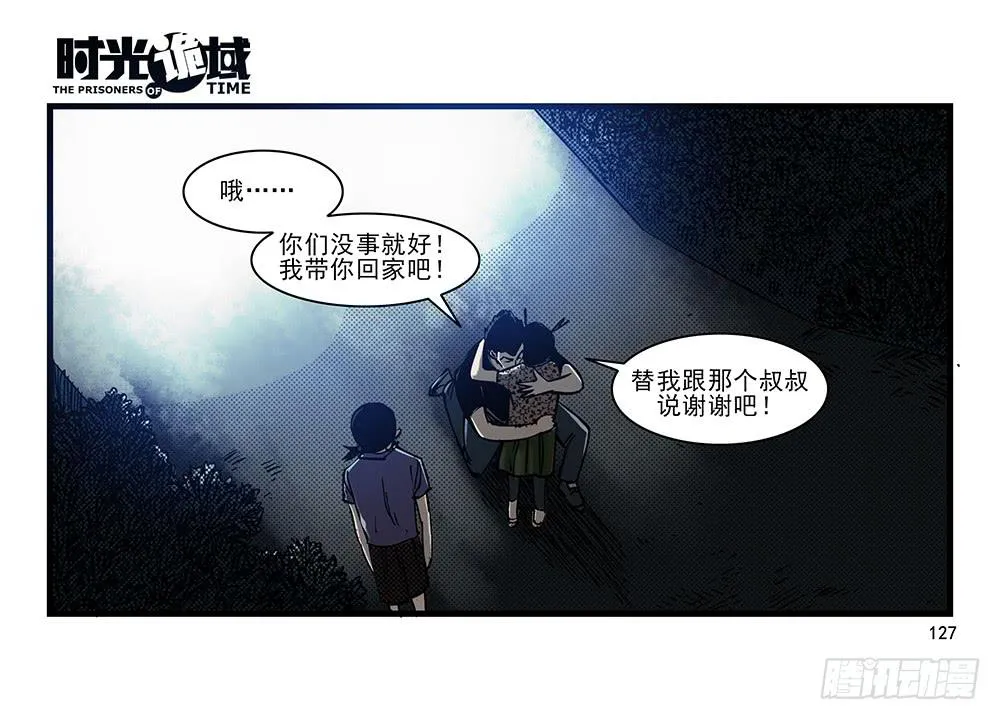 30集 谎言与愤怒【补】 第31页