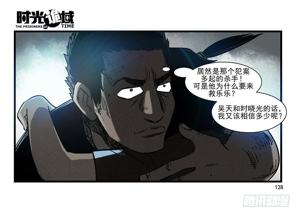 30集 谎言与愤怒【补】 第32页
