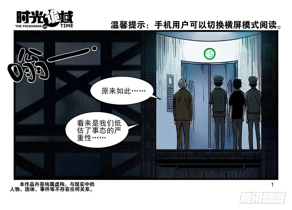 31集 来自黑暗的恐惧【上】 第1页