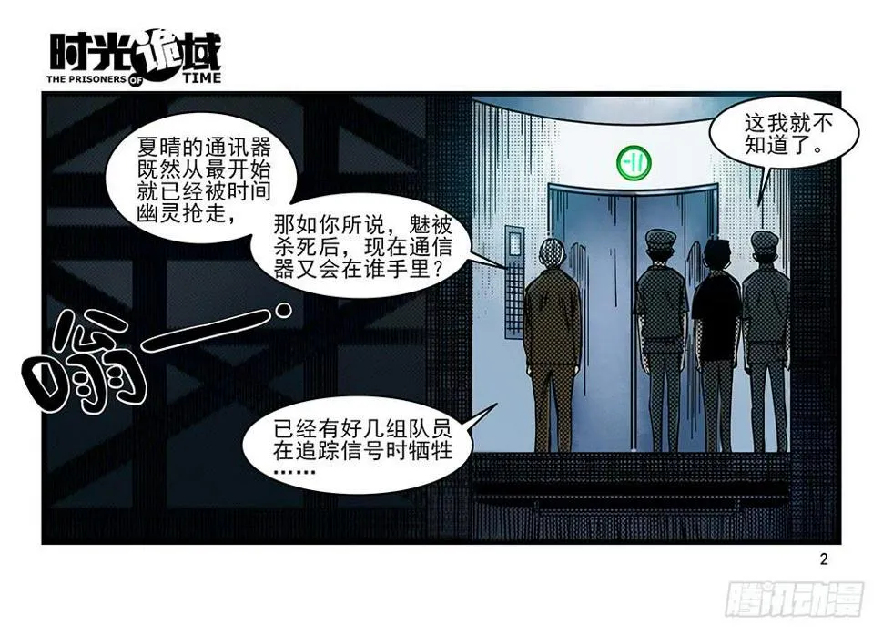 31集 来自黑暗的恐惧【上】 第2页