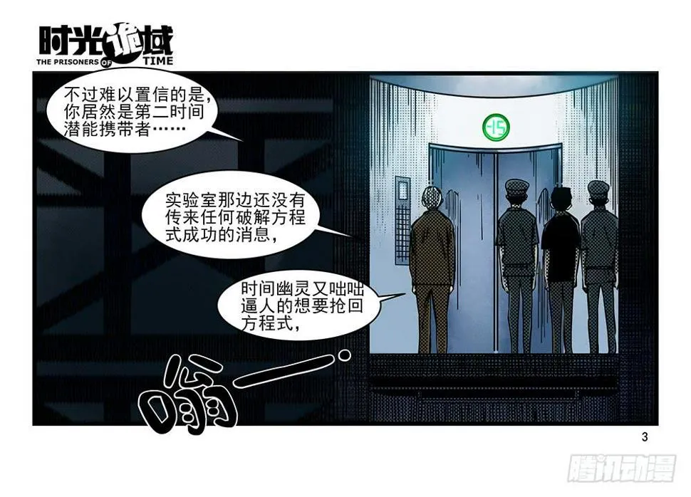 31集 来自黑暗的恐惧【上】 第3页