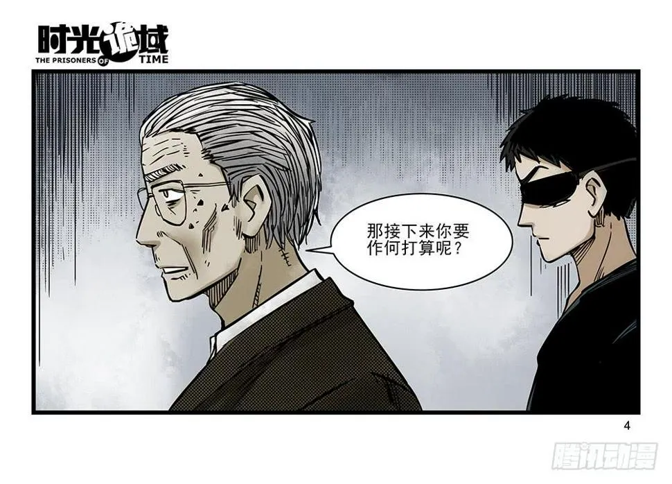 31集 来自黑暗的恐惧【上】 第4页