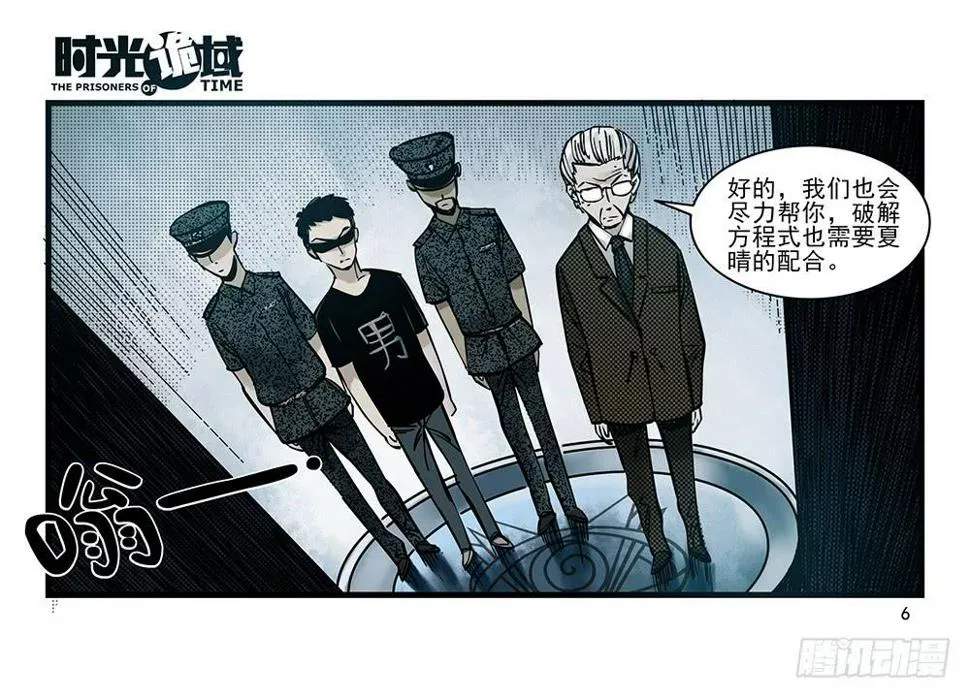 31集 来自黑暗的恐惧【上】 第6页