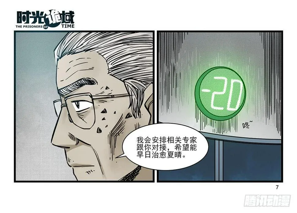 31集 来自黑暗的恐惧【上】 第7页