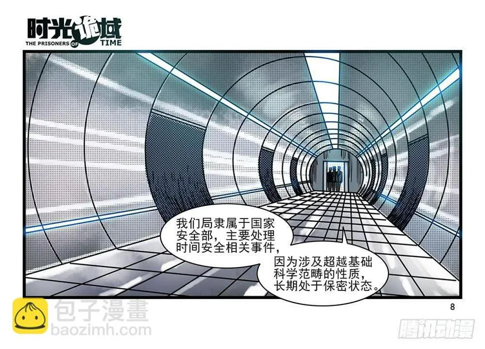31集 来自黑暗的恐惧【上】 第8页