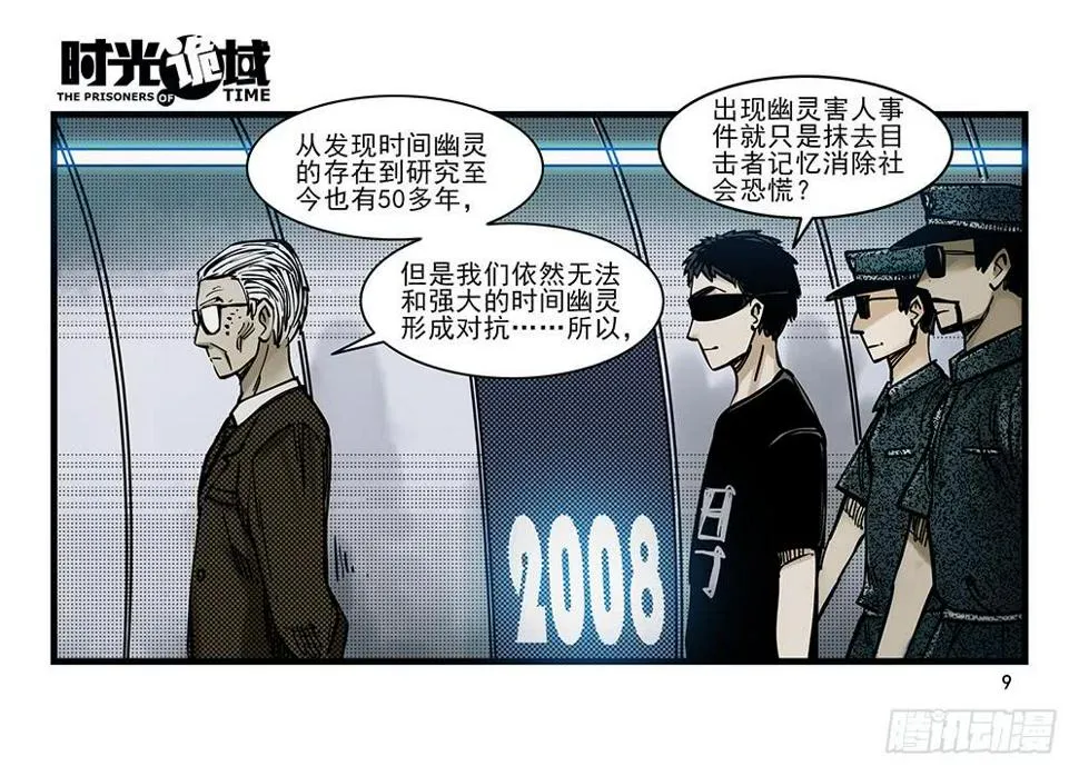 31集 来自黑暗的恐惧【上】 第9页