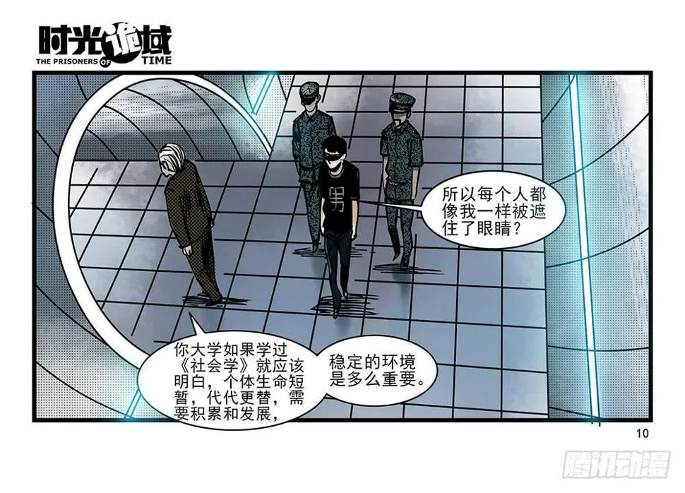 31集 来自黑暗的恐惧【上】 第10页