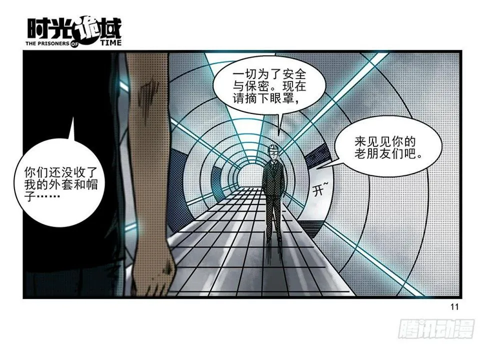 31集 来自黑暗的恐惧【上】 第11页