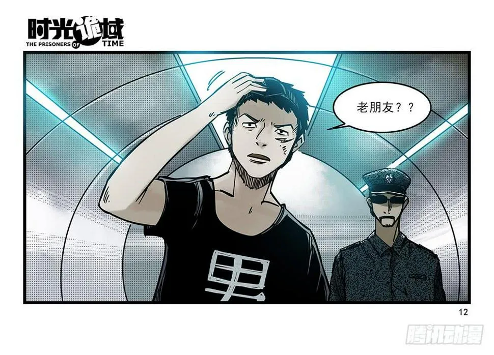 31集 来自黑暗的恐惧【上】 第12页