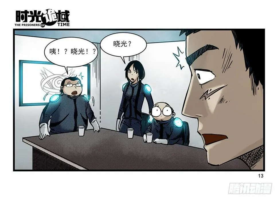 31集 来自黑暗的恐惧【上】 第13页